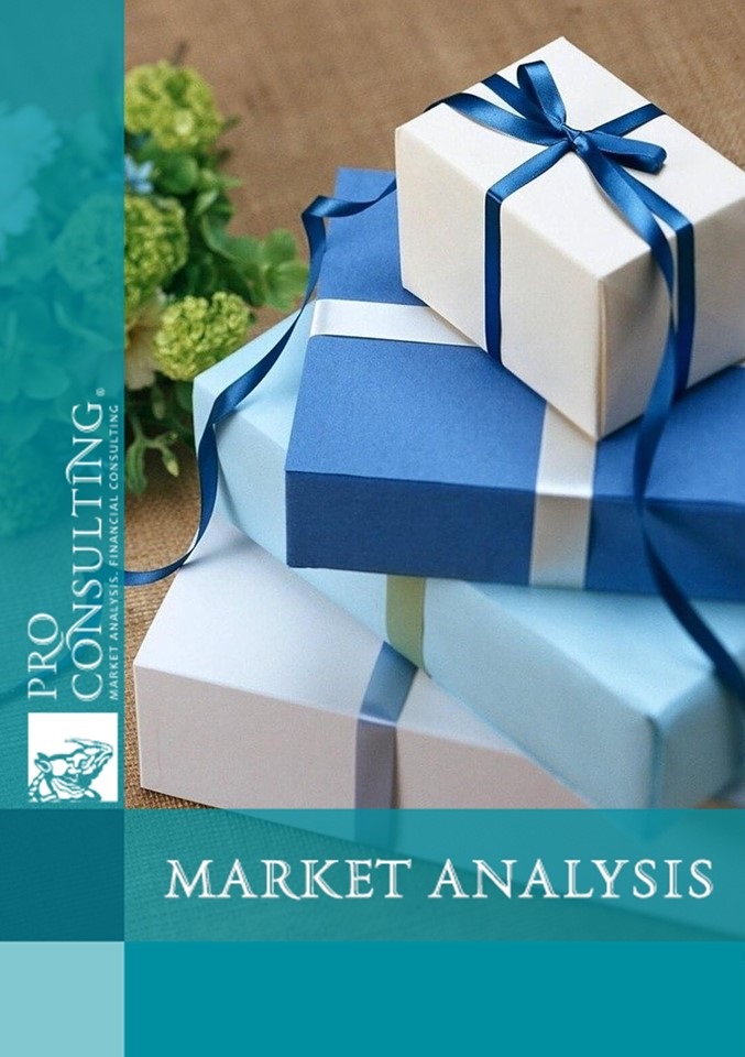 Analysis of the gift market in Ukraine. 2023 year